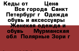 Кеды от Roxy › Цена ­ 1 700 - Все города, Санкт-Петербург г. Одежда, обувь и аксессуары » Женская одежда и обувь   . Мурманская обл.,Полярные Зори г.